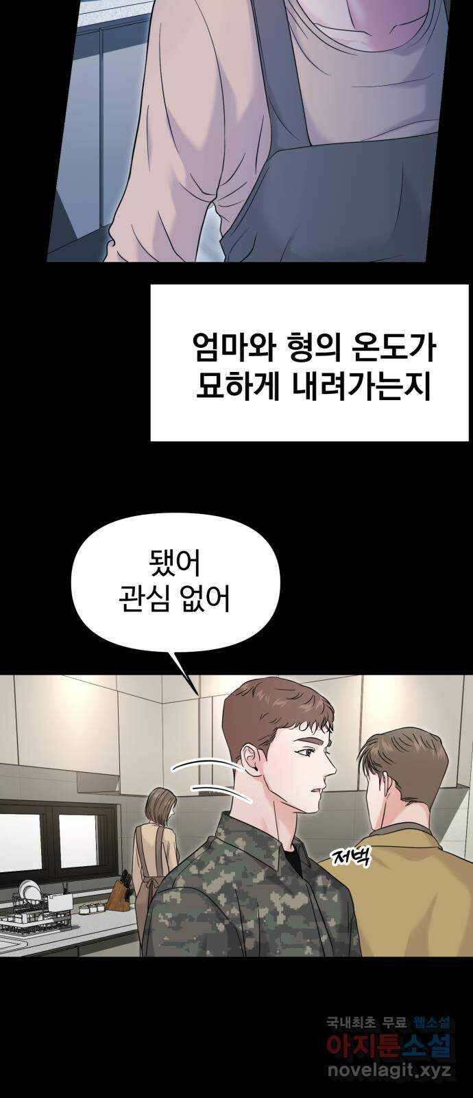 대충 캠퍼스로맨스임 외전 - 지일(상)   설날특별편 49