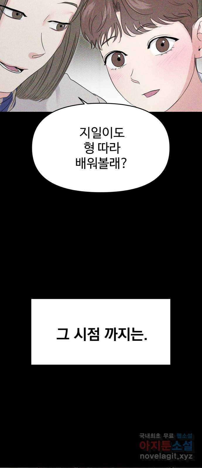 대충 캠퍼스로맨스임 외전 - 지일(상)   설날특별편 53