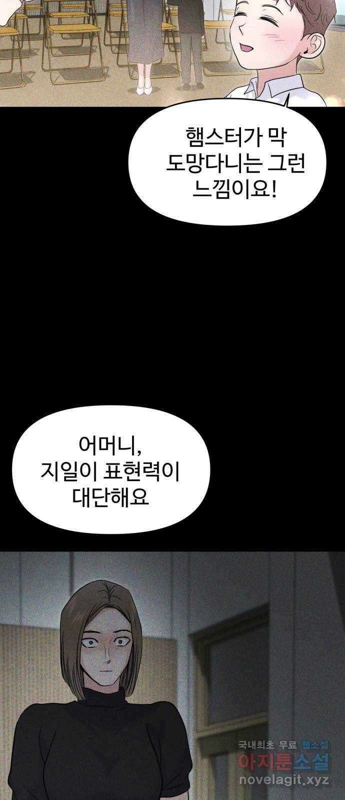 대충 캠퍼스로맨스임 외전 - 지일(상)   설날특별편 55