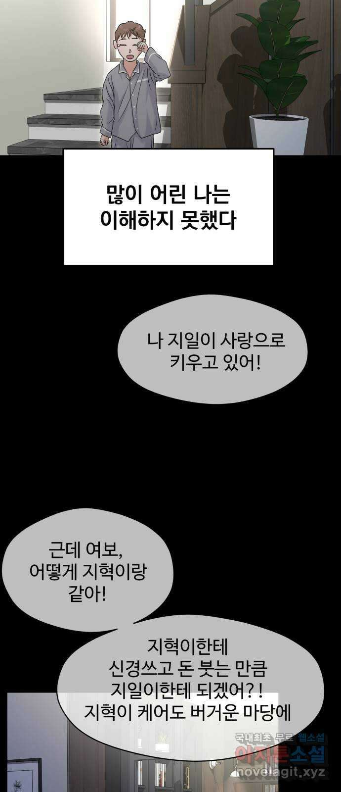대충 캠퍼스로맨스임 외전 - 지일(상)   설날특별편 57