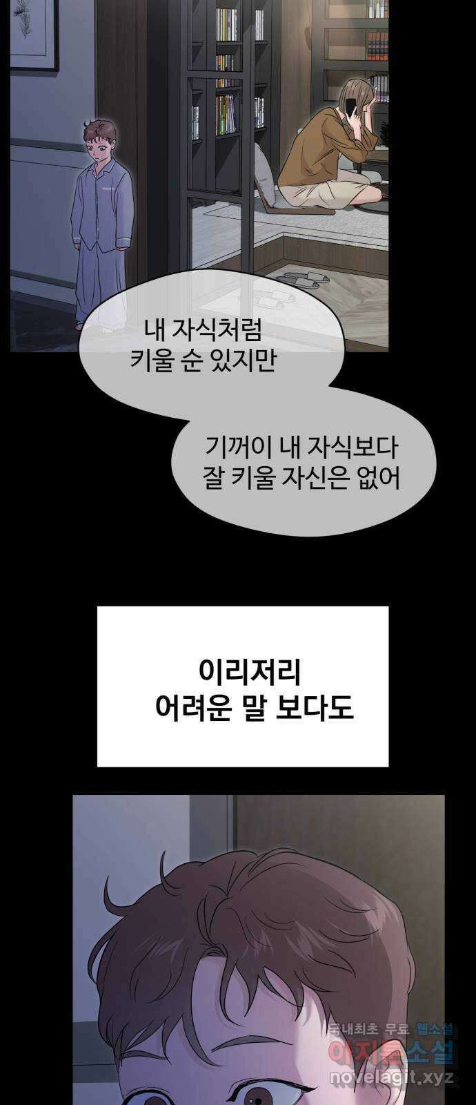 대충 캠퍼스로맨스임 외전 - 지일(상)   설날특별편 58