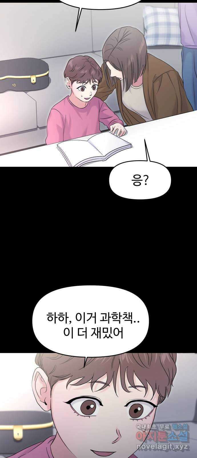 대충 캠퍼스로맨스임 외전 - 지일(상)   설날특별편 61