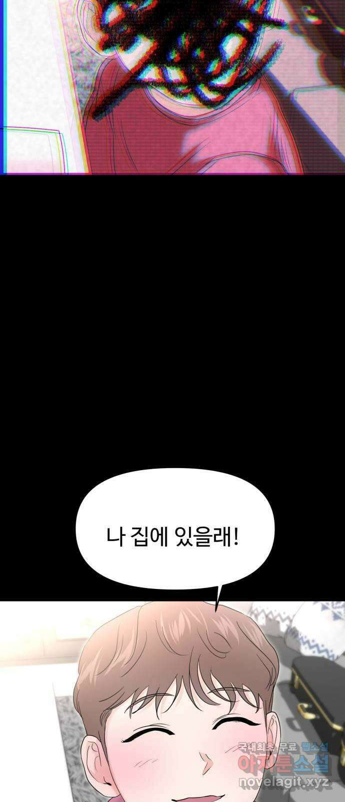 대충 캠퍼스로맨스임 외전 - 지일(상)   설날특별편 65
