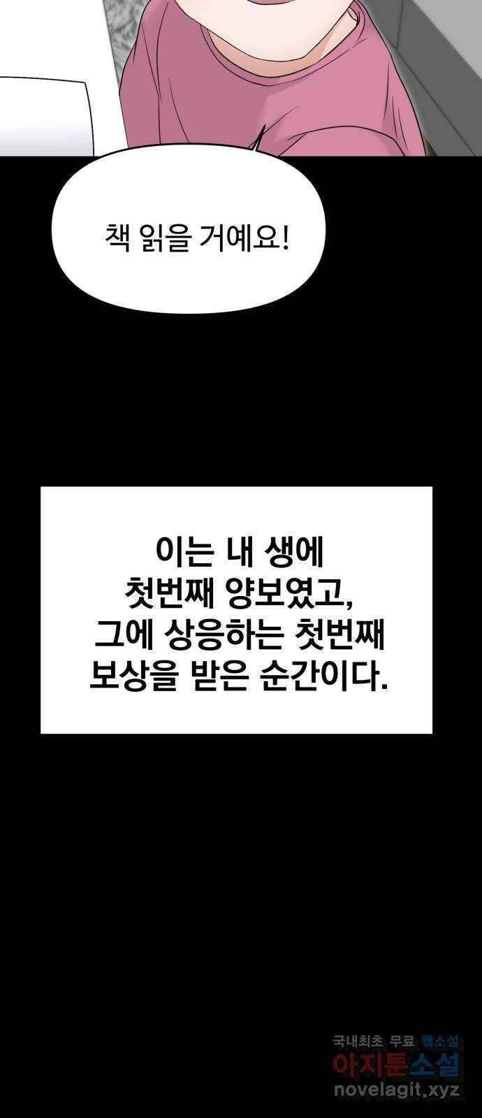 대충 캠퍼스로맨스임 외전 - 지일(상)   설날특별편 66