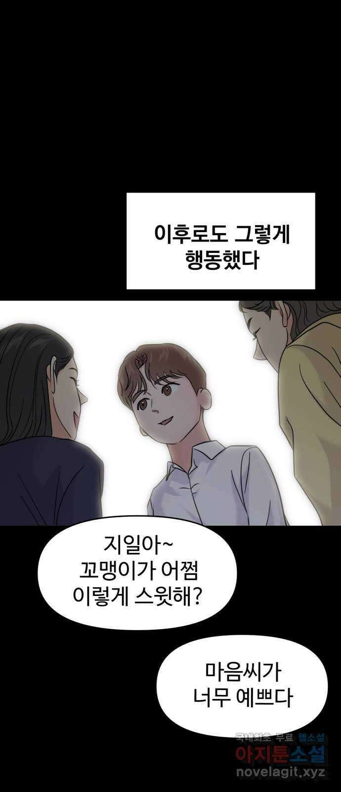 대충 캠퍼스로맨스임 외전 - 지일(상)   설날특별편 67