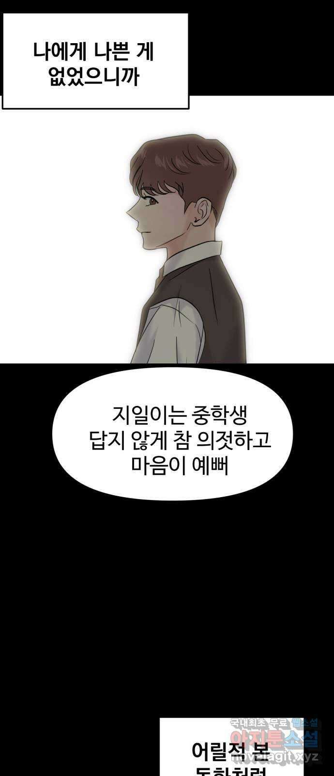 대충 캠퍼스로맨스임 외전 - 지일(상)   설날특별편 68