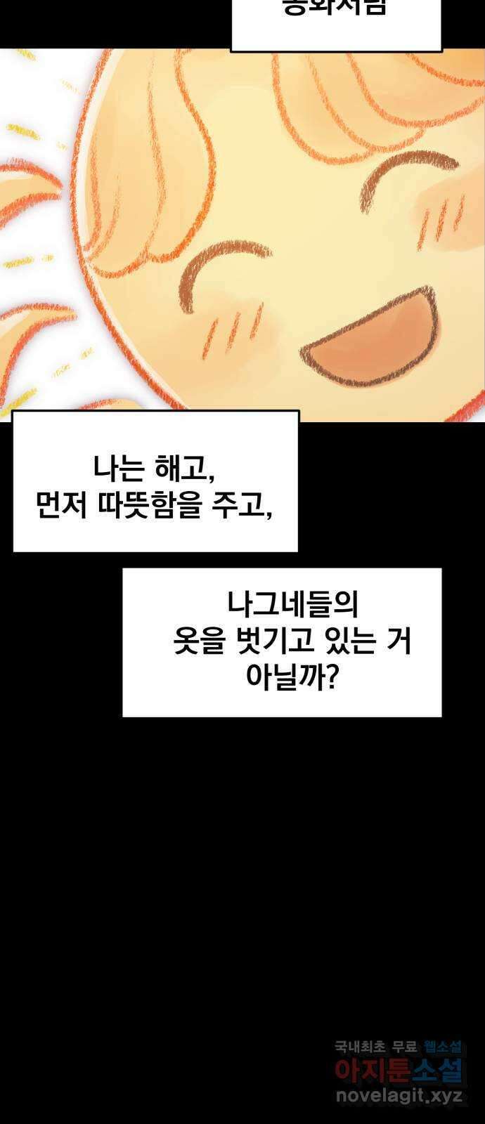 대충 캠퍼스로맨스임 외전 - 지일(상)   설날특별편 69