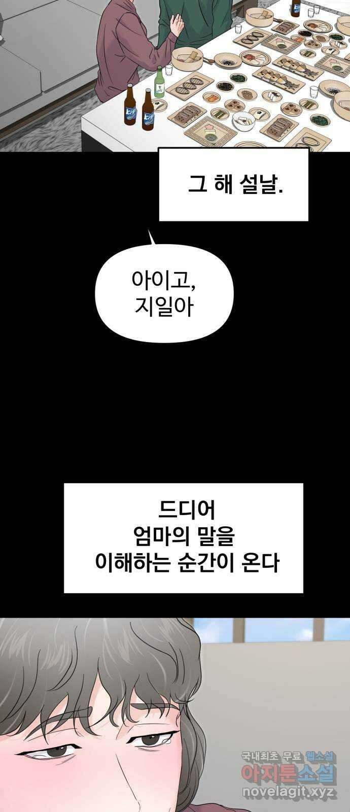 대충 캠퍼스로맨스임 외전 - 지일(상)   설날특별편 71