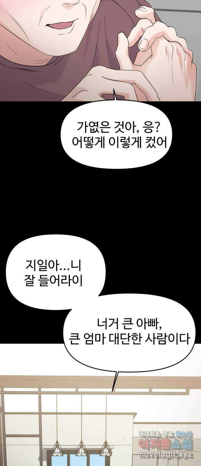 대충 캠퍼스로맨스임 외전 - 지일(상)   설날특별편 72