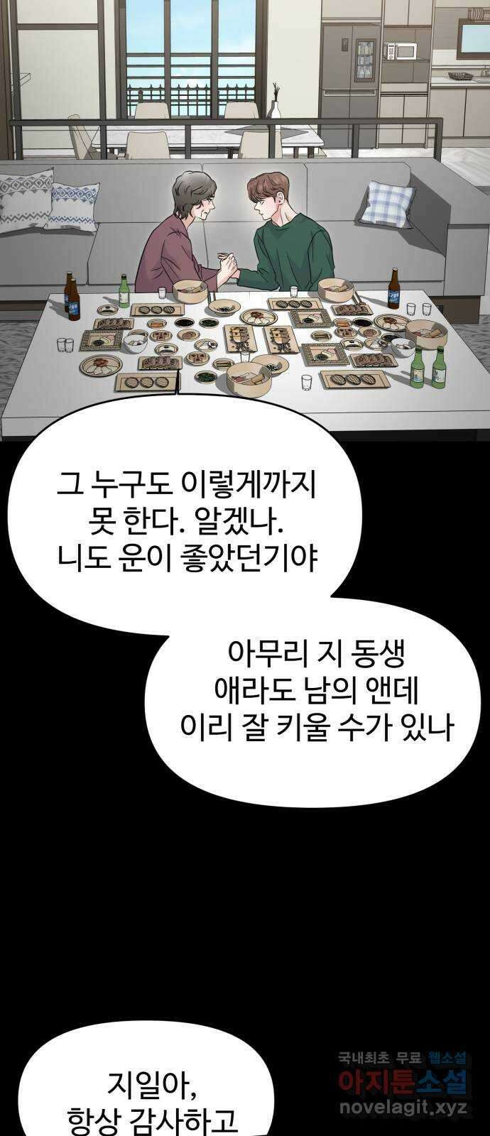 대충 캠퍼스로맨스임 외전 - 지일(상)   설날특별편 73