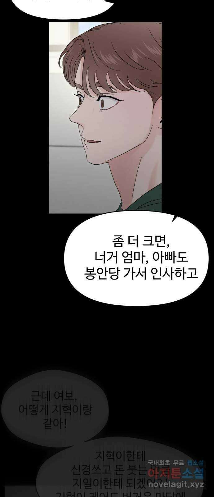 대충 캠퍼스로맨스임 외전 - 지일(상)   설날특별편 74