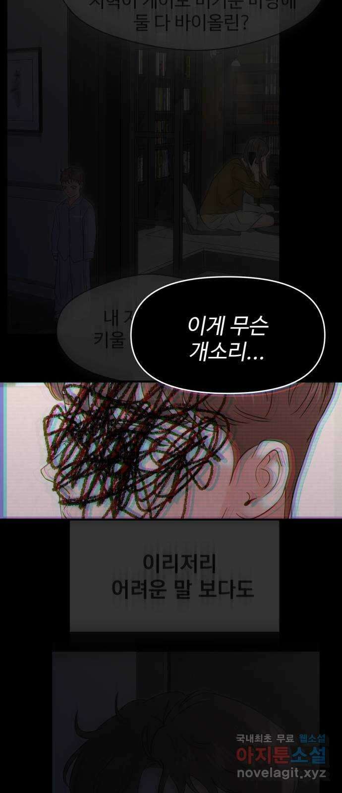 대충 캠퍼스로맨스임 외전 - 지일(상)   설날특별편 75