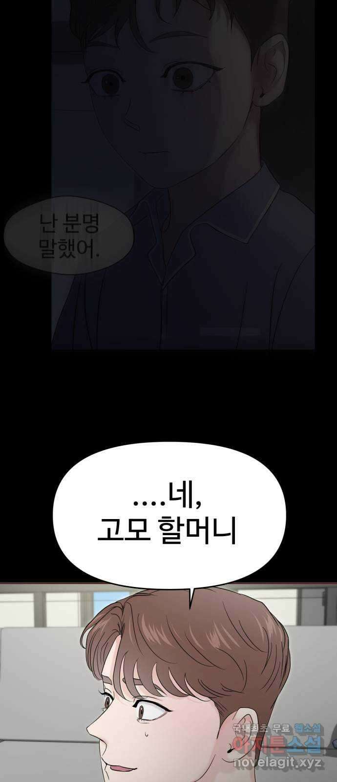대충 캠퍼스로맨스임 외전 - 지일(상)   설날특별편 76