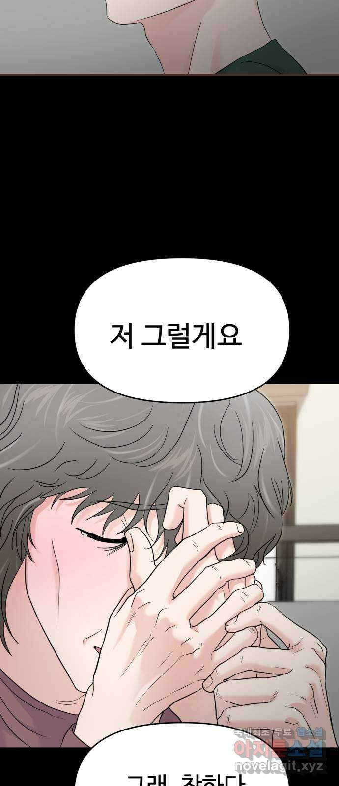 대충 캠퍼스로맨스임 외전 - 지일(상)   설날특별편 77