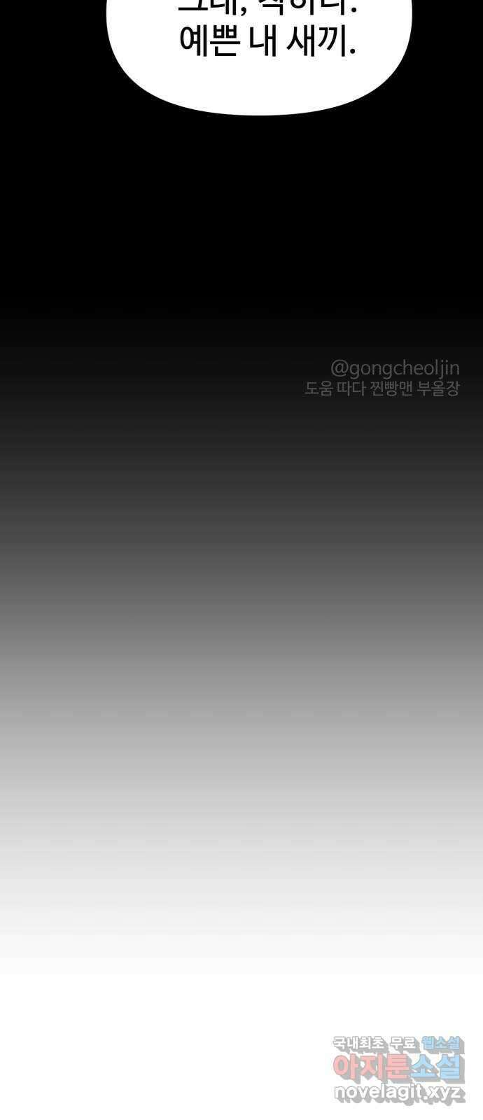 대충 캠퍼스로맨스임 외전 - 지일(상)   설날특별편 78