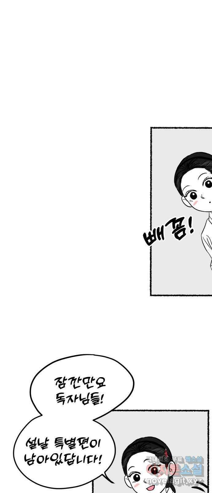 대충 캠퍼스로맨스임 외전 - 지일(상)   설날특별편 79
