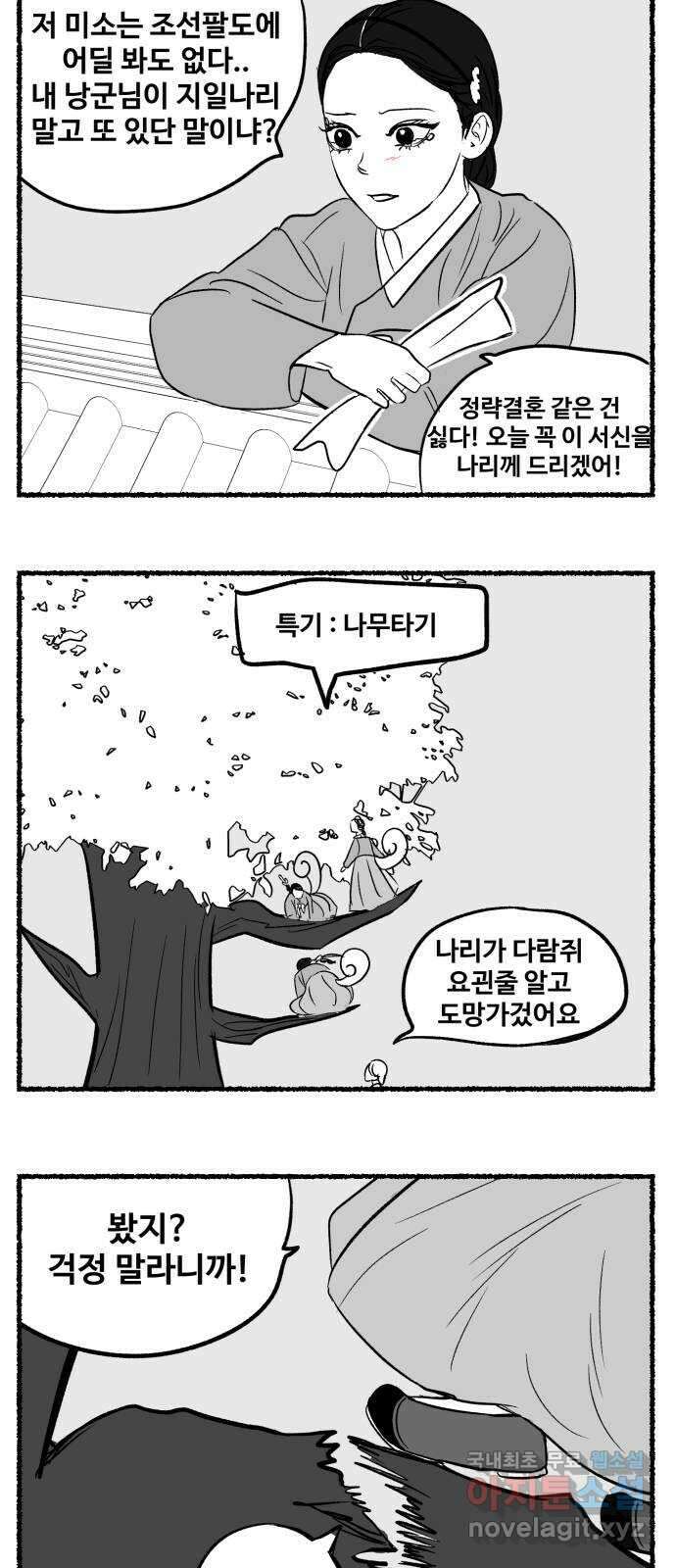 대충 캠퍼스로맨스임 외전 - 지일(상)   설날특별편 86