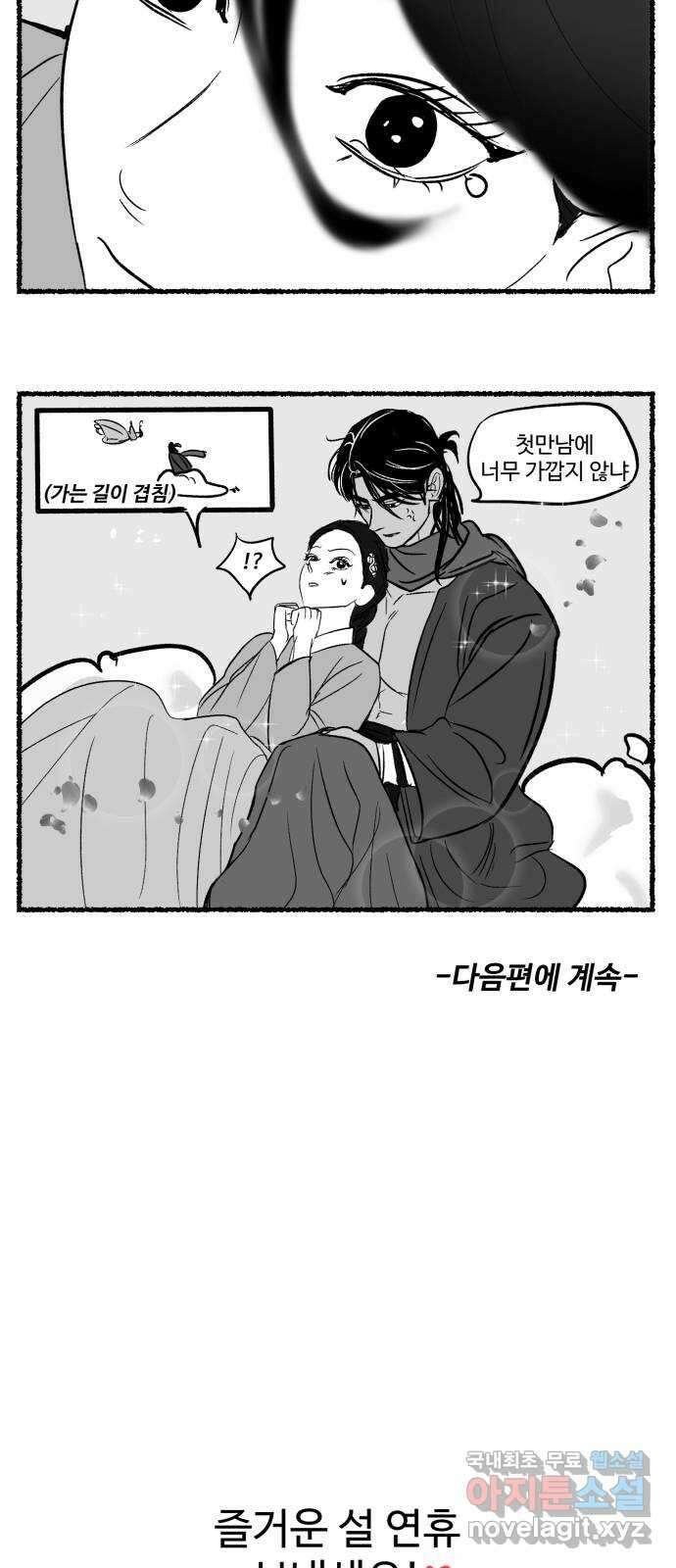 대충 캠퍼스로맨스임 외전 - 지일(상)   설날특별편 89