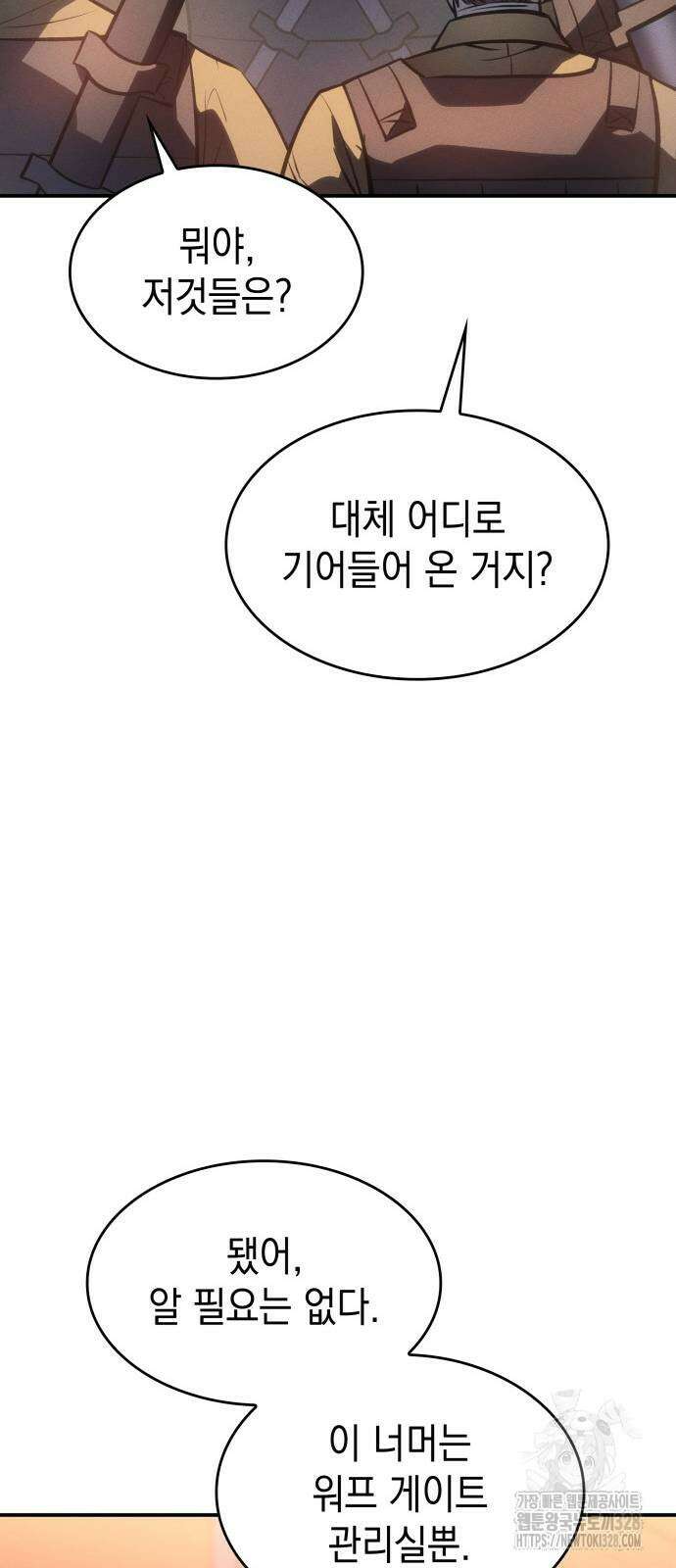 왕의 힘으로 회귀한다 27화 4