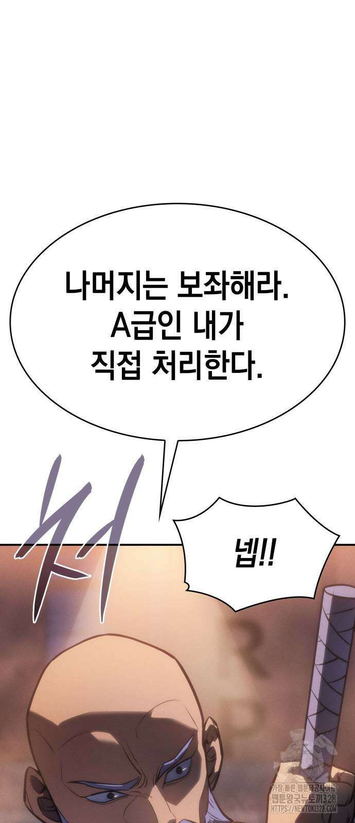 왕의 힘으로 회귀한다 27화 6
