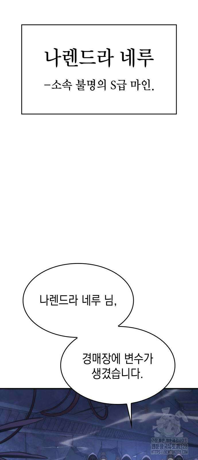왕의 힘으로 회귀한다 27화 13