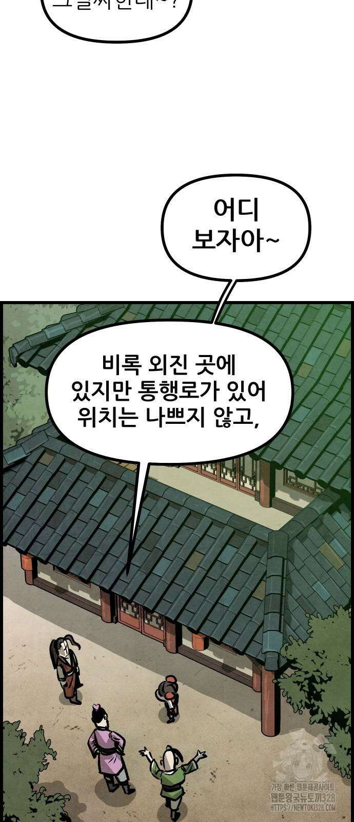 짜장 한 그릇에 제갈세가 데릴사위 7화 3