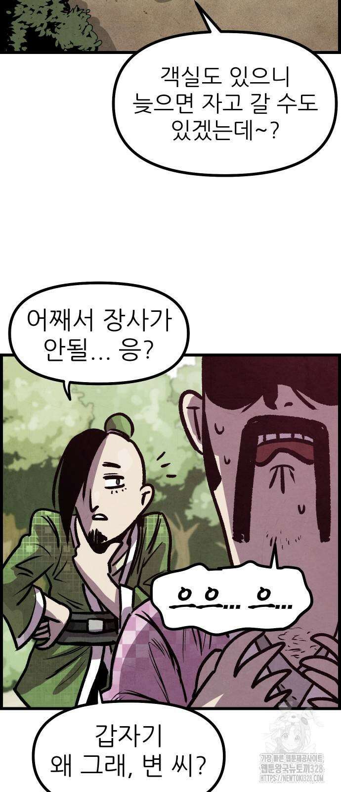 짜장 한 그릇에 제갈세가 데릴사위 7화 4