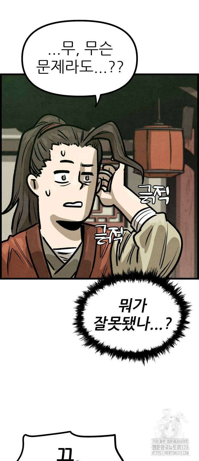 짜장 한 그릇에 제갈세가 데릴사위 7화 6