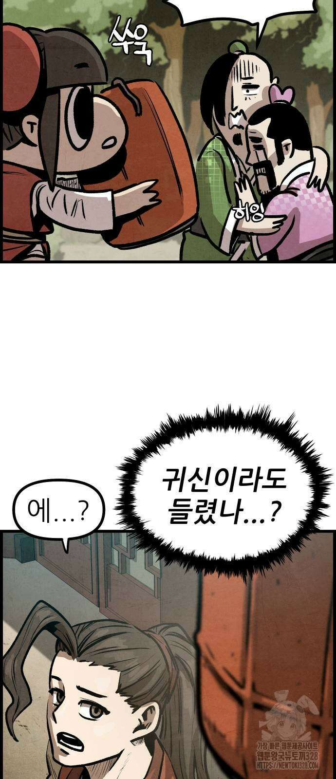 짜장 한 그릇에 제갈세가 데릴사위 7화 8