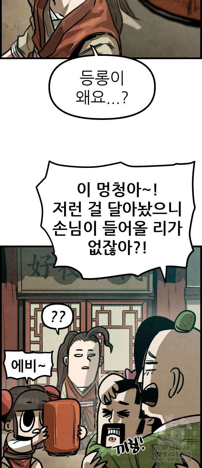 짜장 한 그릇에 제갈세가 데릴사위 7화 9