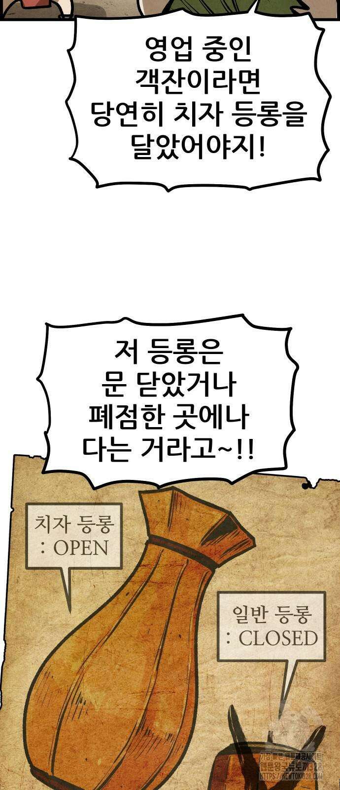 짜장 한 그릇에 제갈세가 데릴사위 7화 10