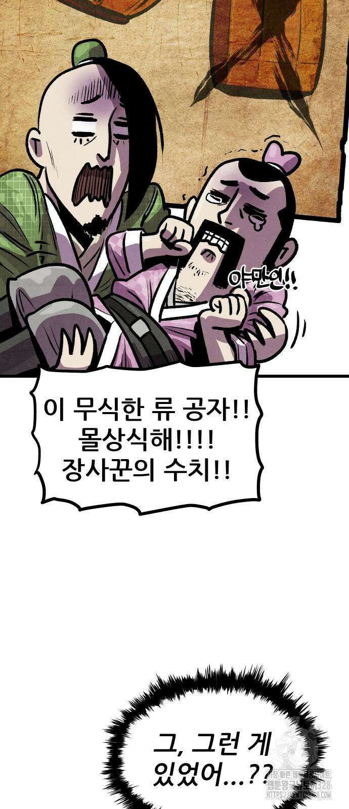 짜장 한 그릇에 제갈세가 데릴사위 7화 11