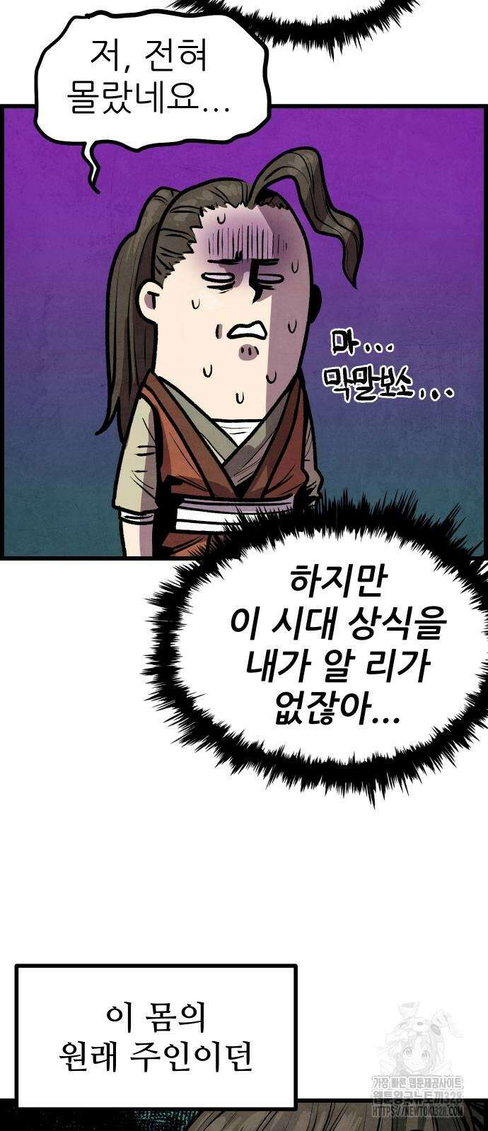 짜장 한 그릇에 제갈세가 데릴사위 7화 12
