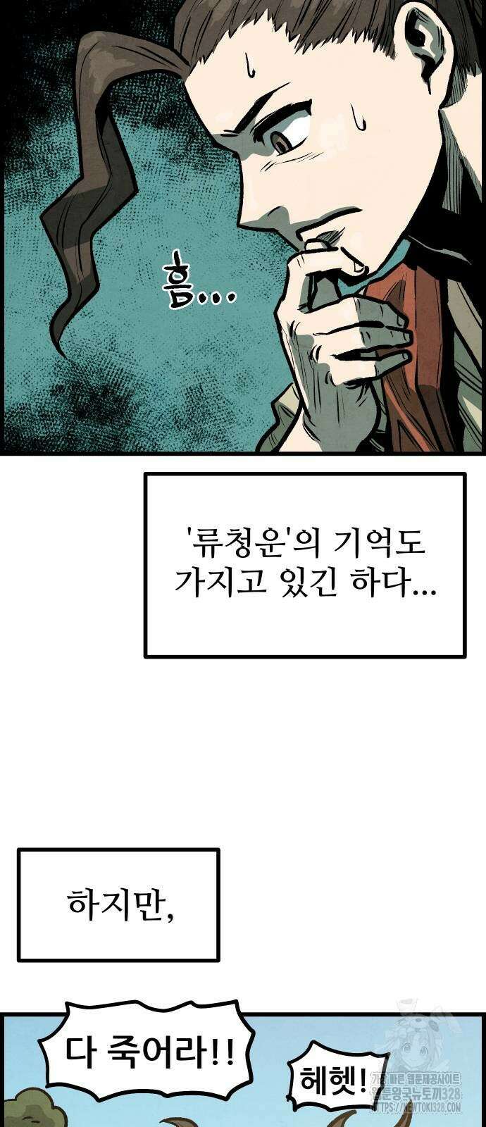 짜장 한 그릇에 제갈세가 데릴사위 7화 13