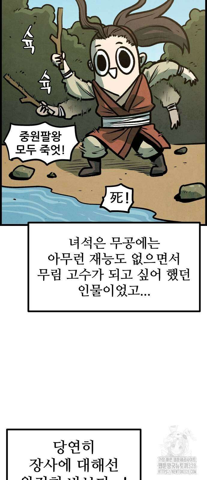 짜장 한 그릇에 제갈세가 데릴사위 7화 14