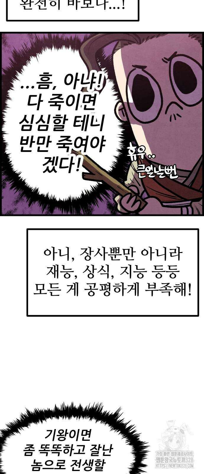 짜장 한 그릇에 제갈세가 데릴사위 7화 15