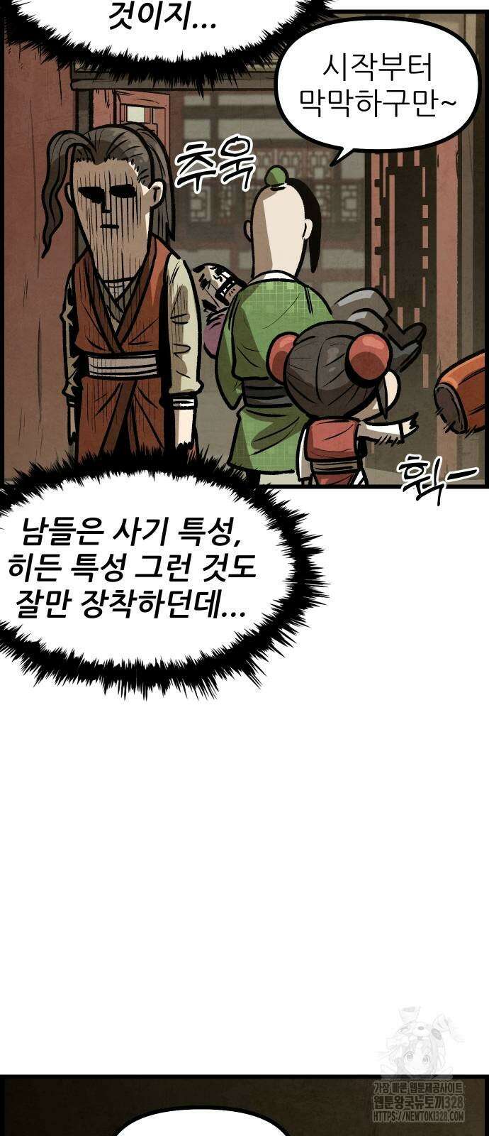 짜장 한 그릇에 제갈세가 데릴사위 7화 16