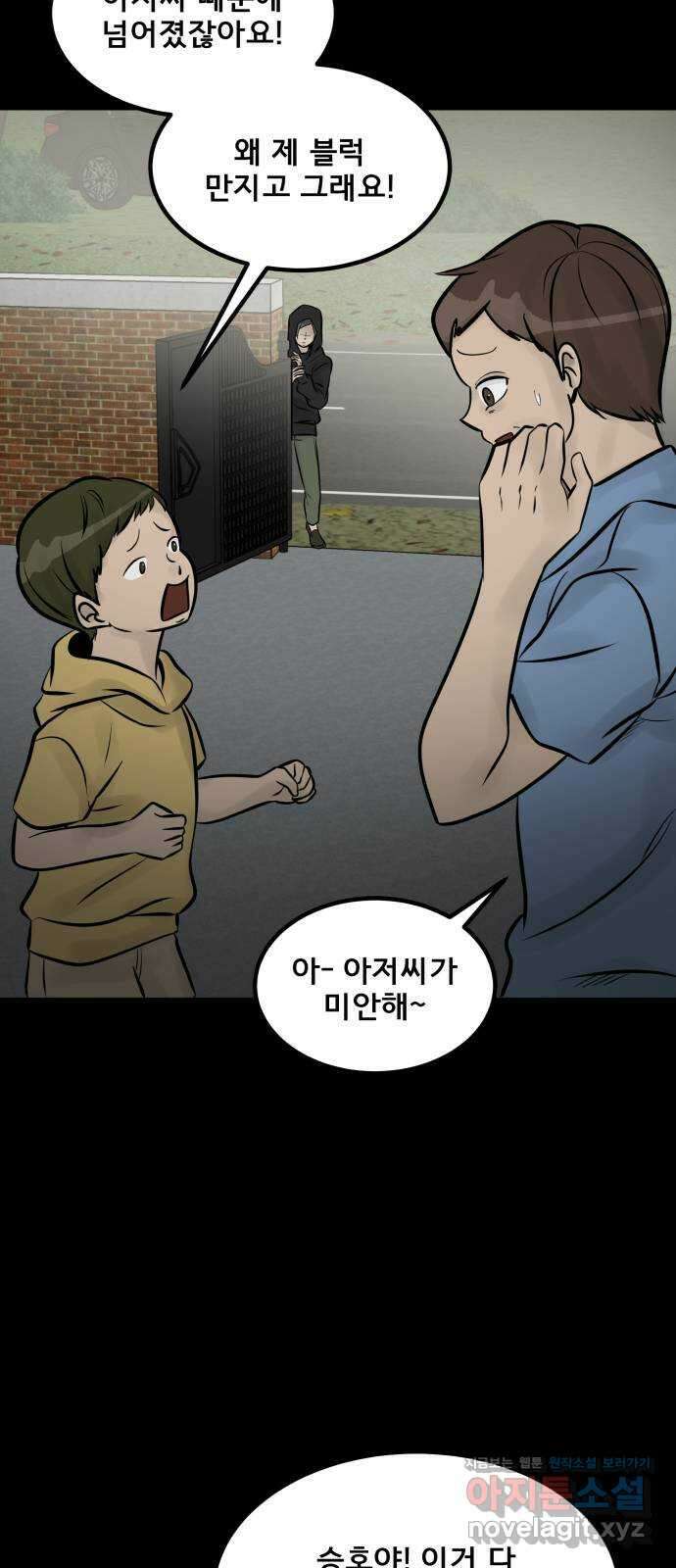 아이 하나 15화. 준비 5