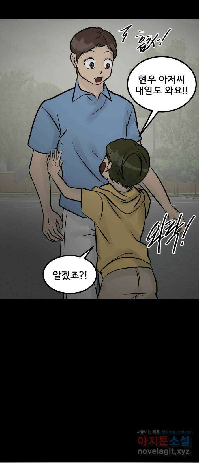 아이 하나 15화. 준비 8