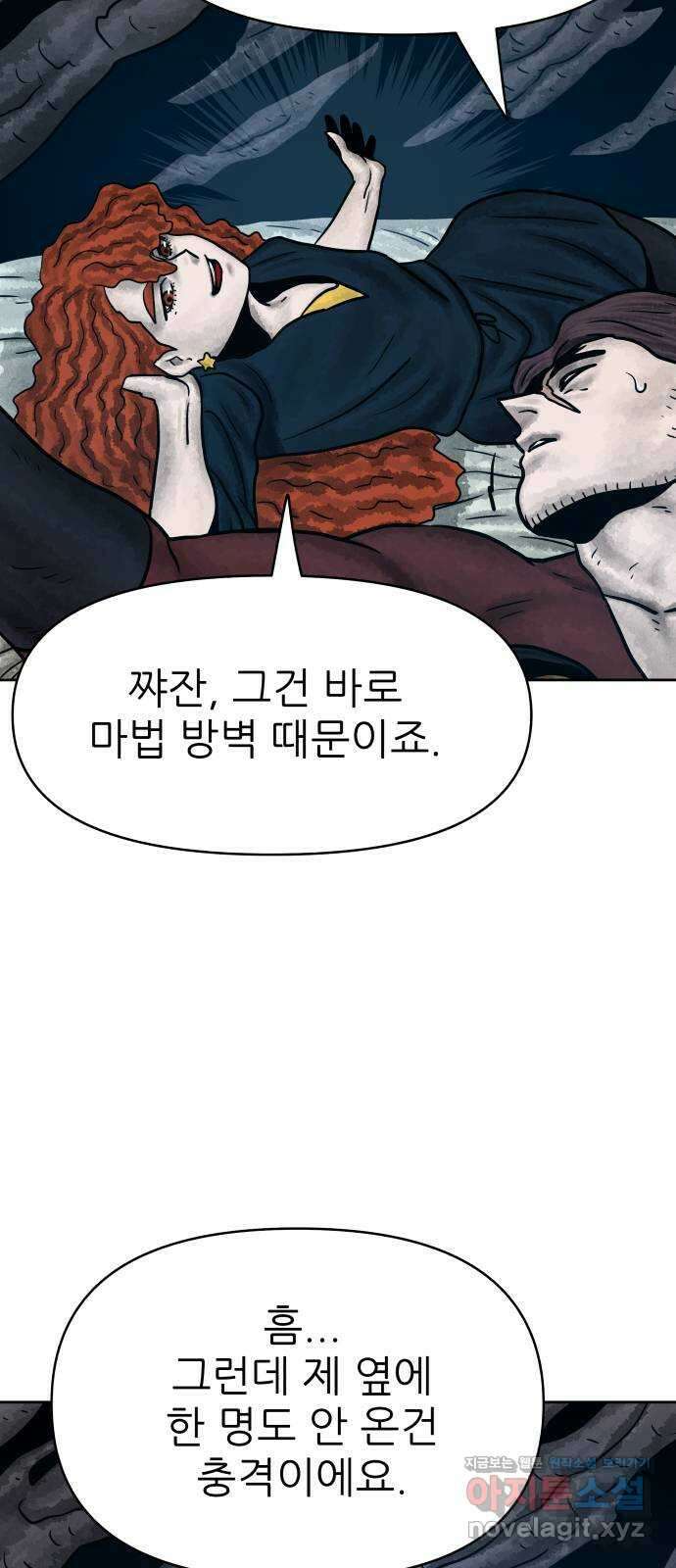 용사참수인 87화 5