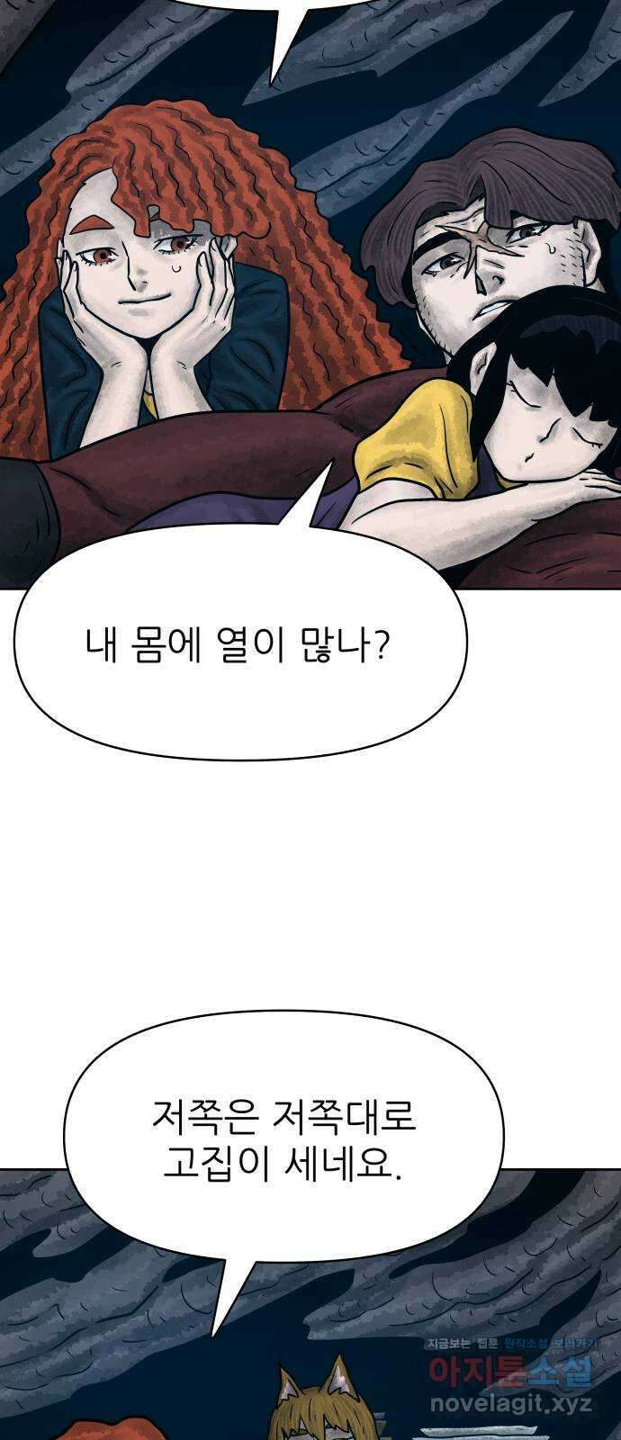용사참수인 87화 6