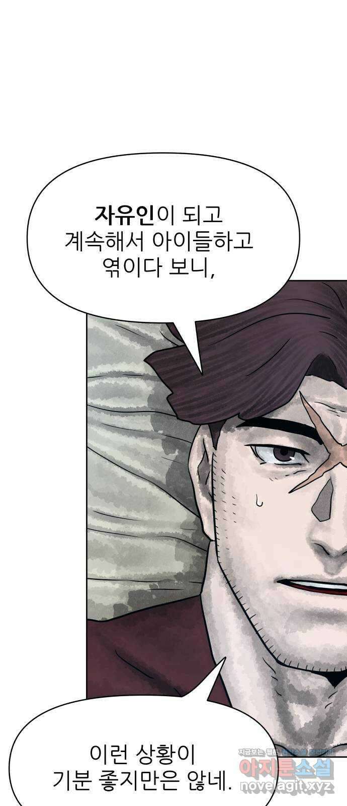 용사참수인 87화 10