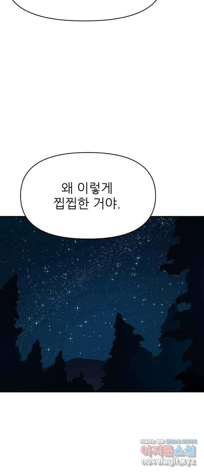 용사참수인 87화 11