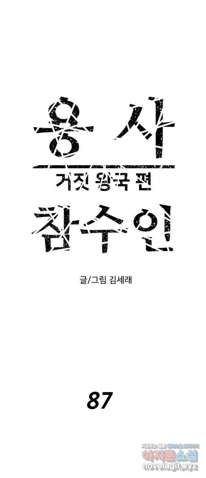 용사참수인 87화 12