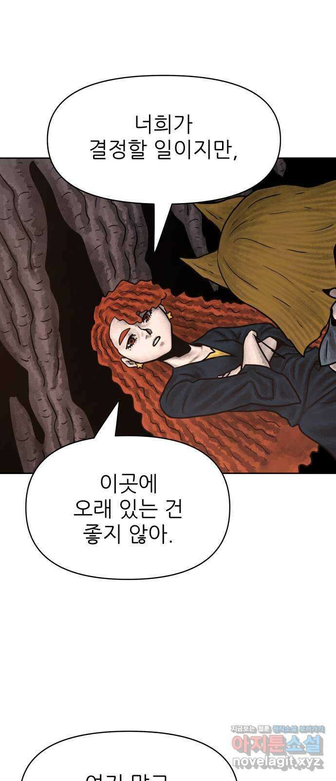 용사참수인 87화 16