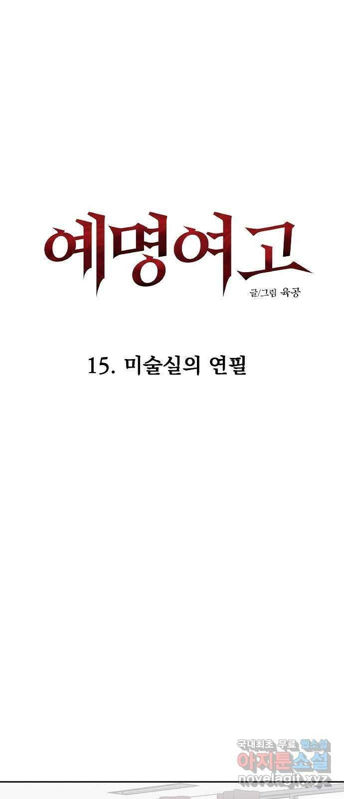 예명여고 48화 미술실의 연필(2) 8