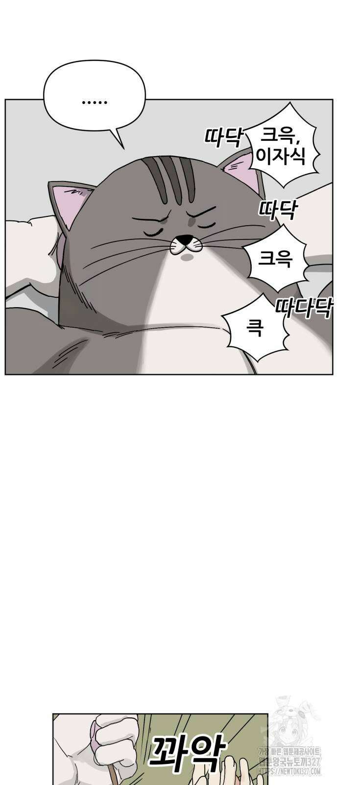 괴양이 36화 3