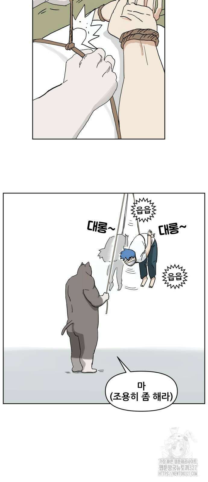 괴양이 36화 4