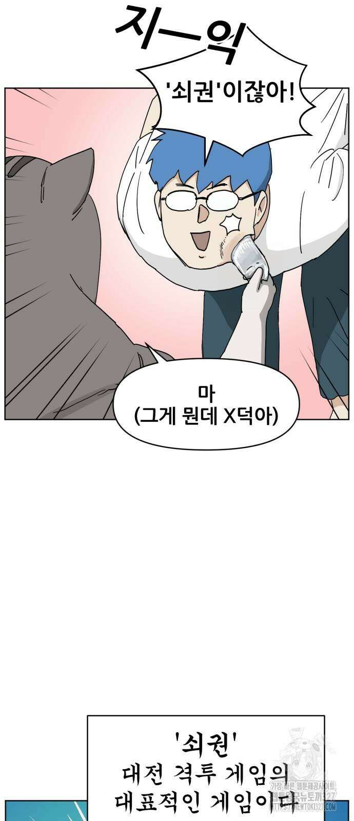 괴양이 36화 6
