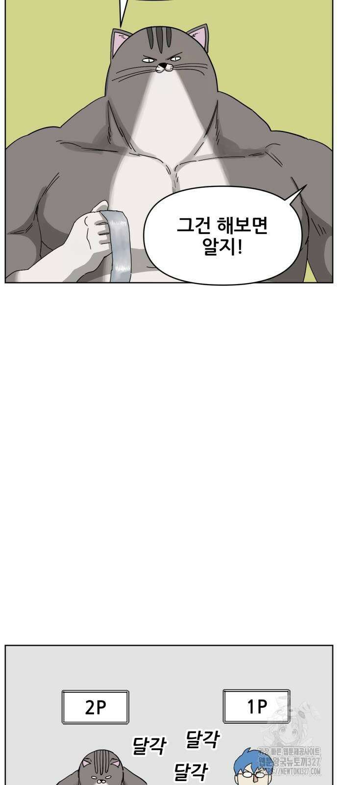 괴양이 36화 8